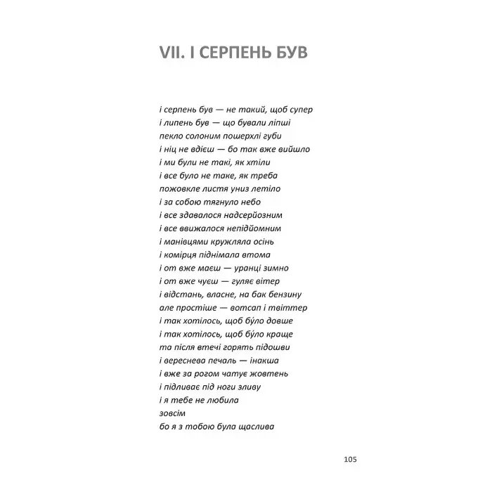 Танго-сповідь