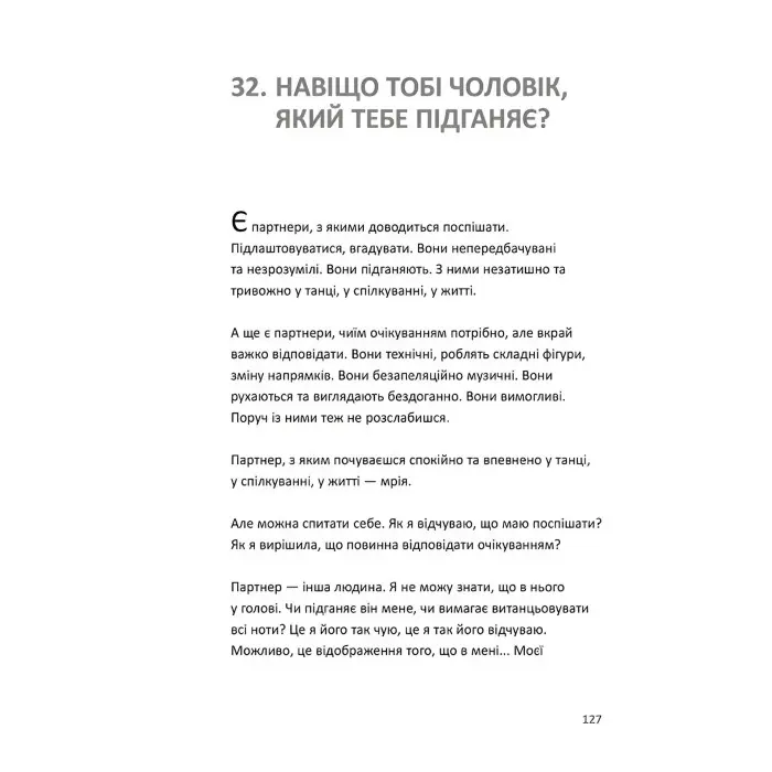 Танго-сповідь