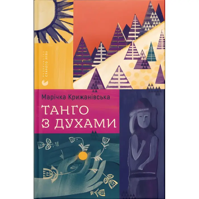 Танго з духами