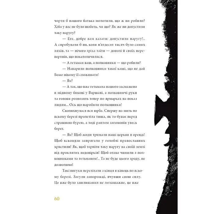 Тарас Бульба