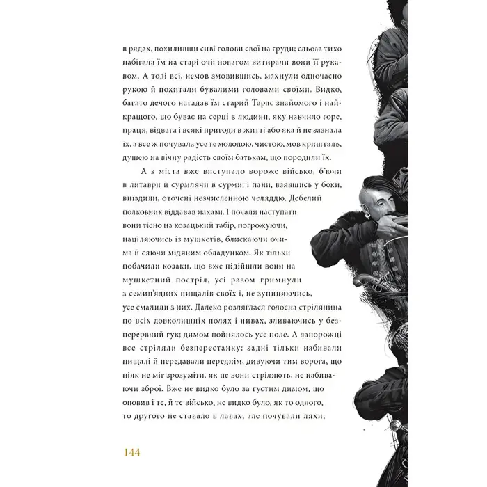 Тарас Бульба