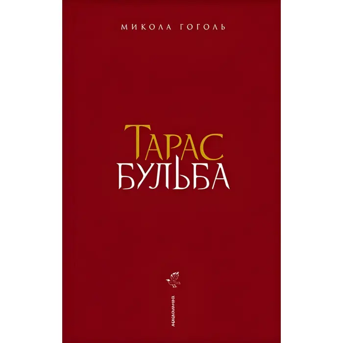 Тарас Бульба