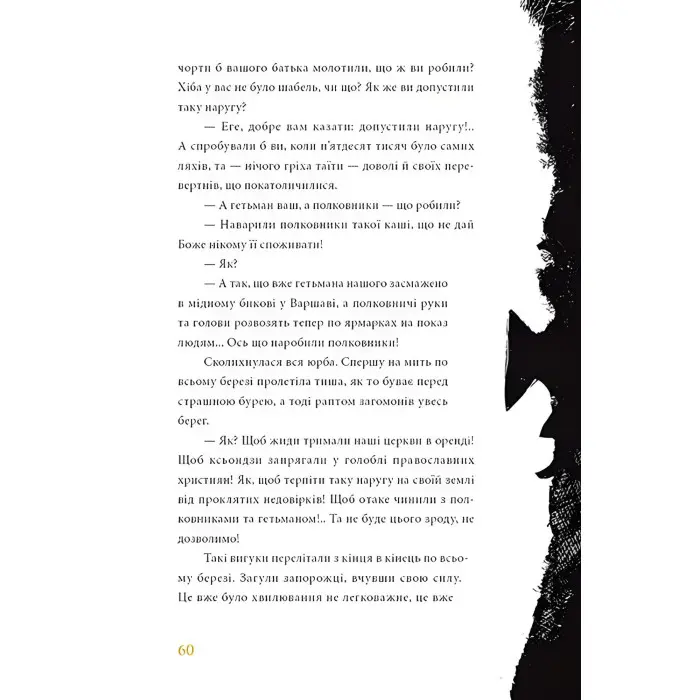 Тарас Бульба