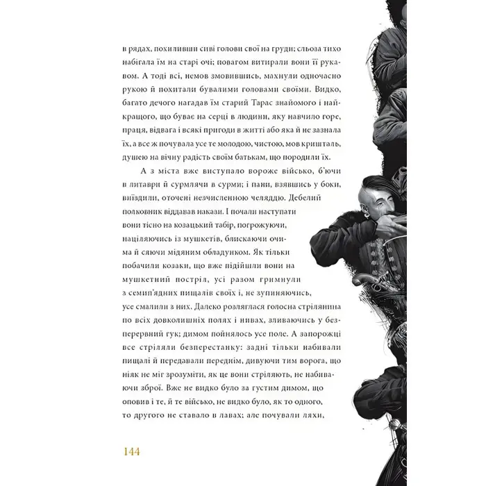 Тарас Бульба