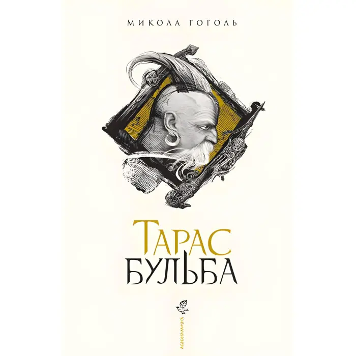 Тарас Бульба