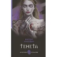 Тенета