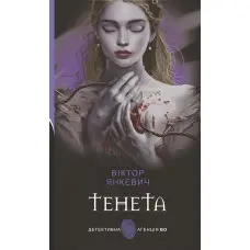 Тенета