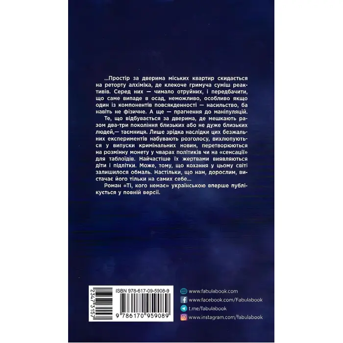 Ті, кого немає