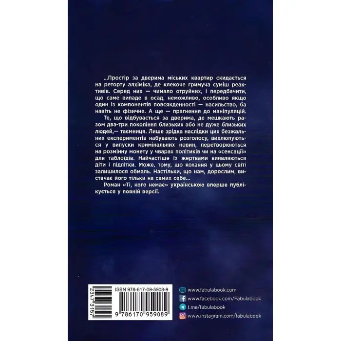 Ті, кого немає