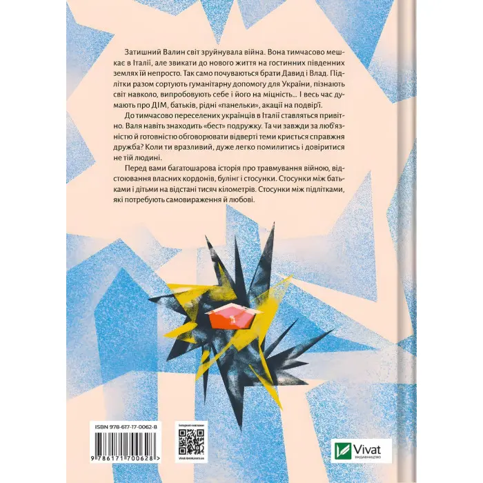 Тимчасово переселені