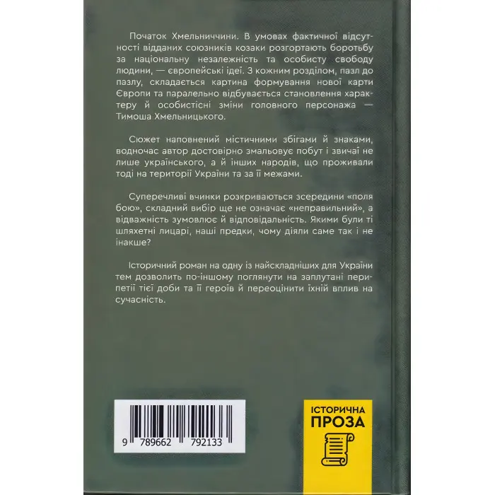 Тиміш Хмельницький, син Богдана