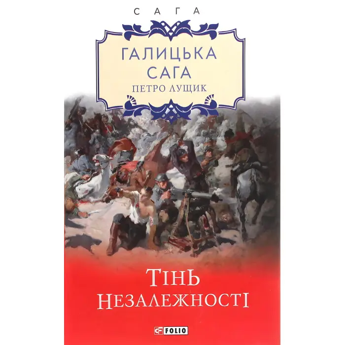 Тінь незалежності