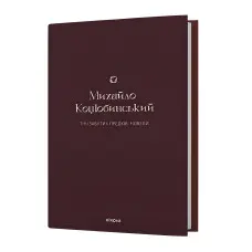 Тіні забутих предків. Новели
