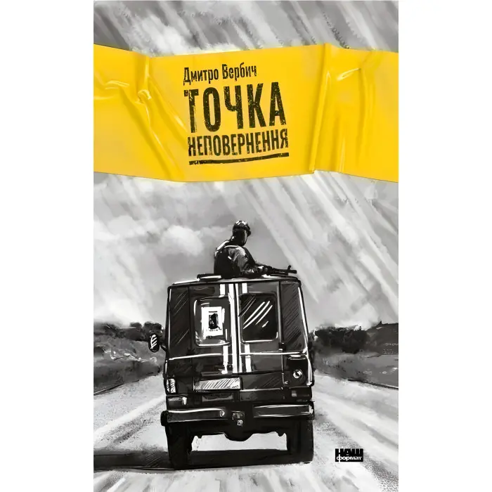 Точка неповернення