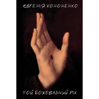 Той божевільний рік