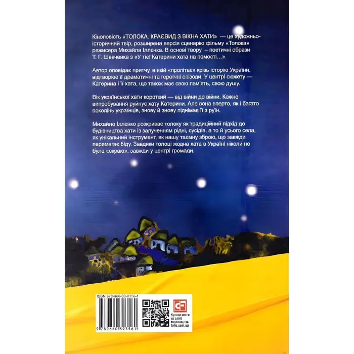 Толока. Краєвид з вікна хати