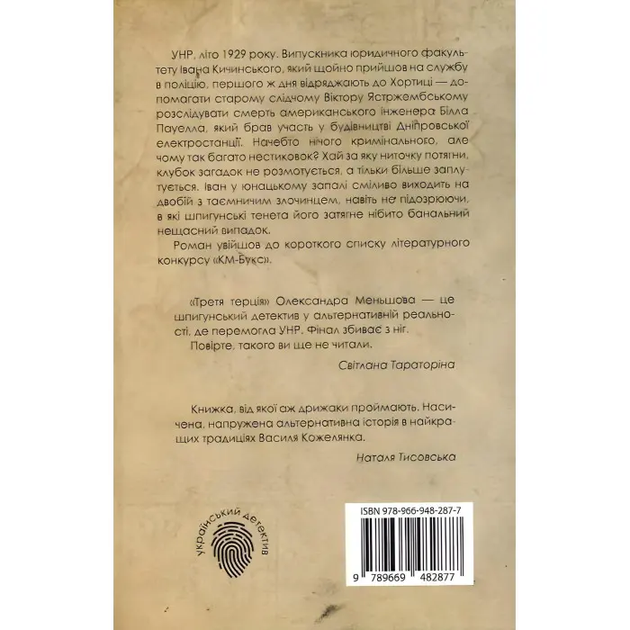 Третя терція