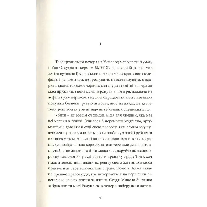 Твій погляд, Чіо-Чіо-сан