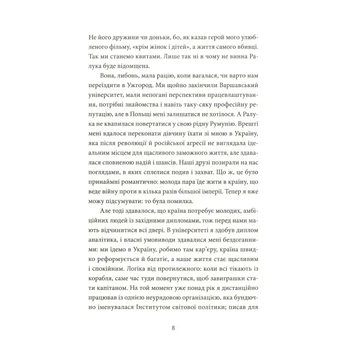 Твій погляд, Чіо-Чіо-сан