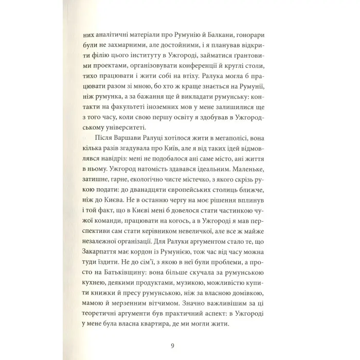 Твій погляд, Чіо-Чіо-сан