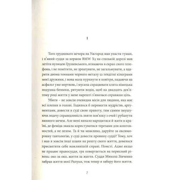 Твій погляд, Чіо-Чіо-сан
