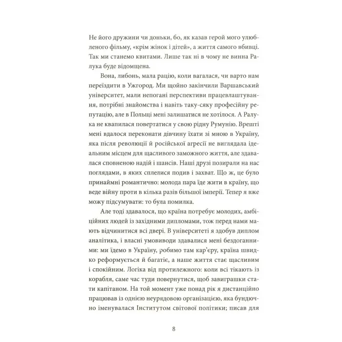 Твій погляд, Чіо-Чіо-сан