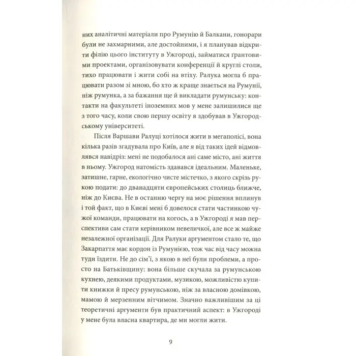 Твій погляд, Чіо-Чіо-сан