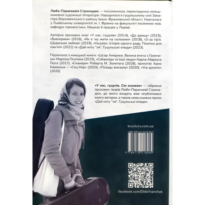 У нас, гуцулів. Сім книжок