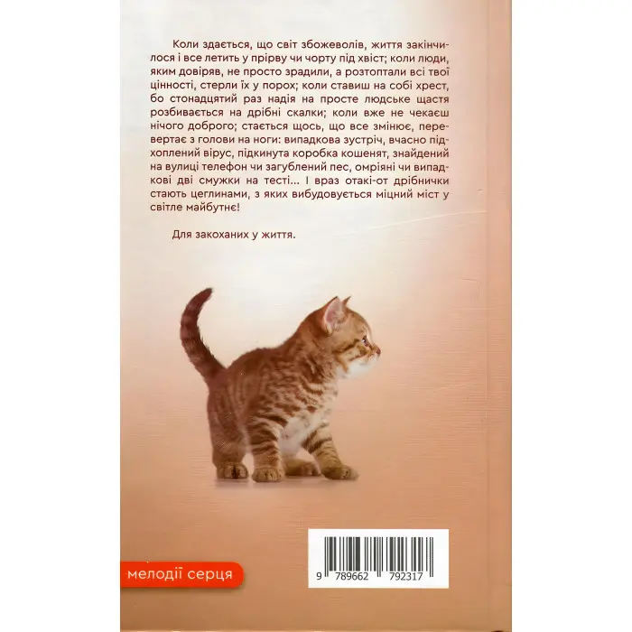 У пошуках щастя