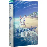 У Штормовому – штиль