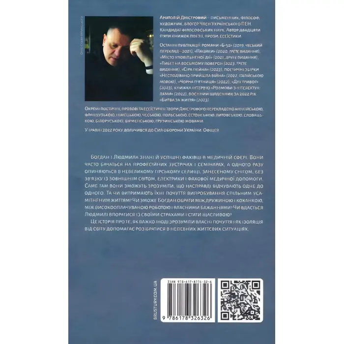 У сніговому полоні