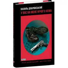 У вас на мене нічого нема