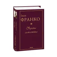 Украина самостоятельная