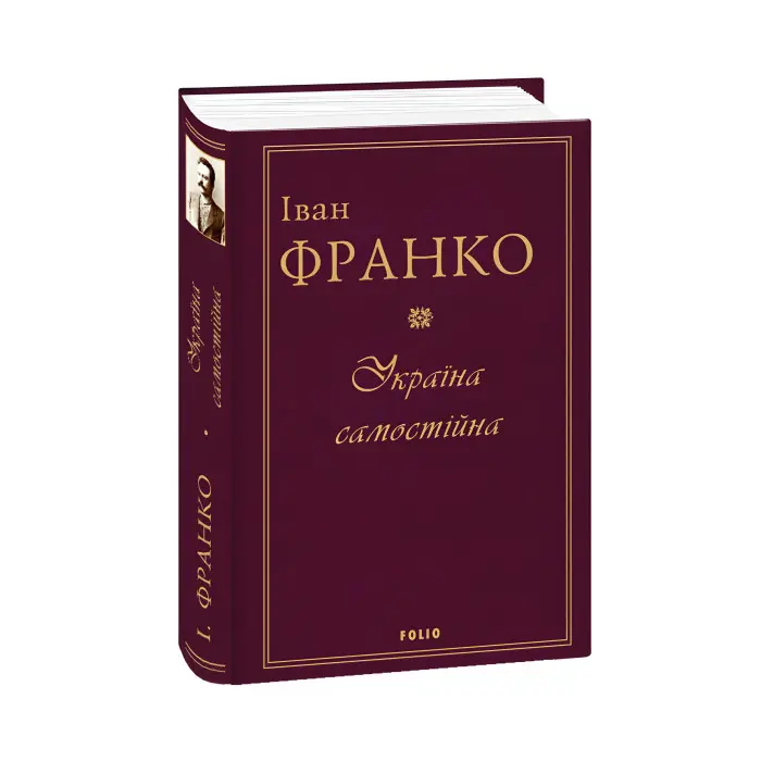 Україна самостійна