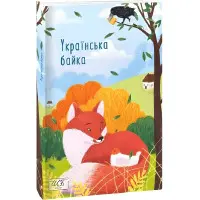 Українська байка