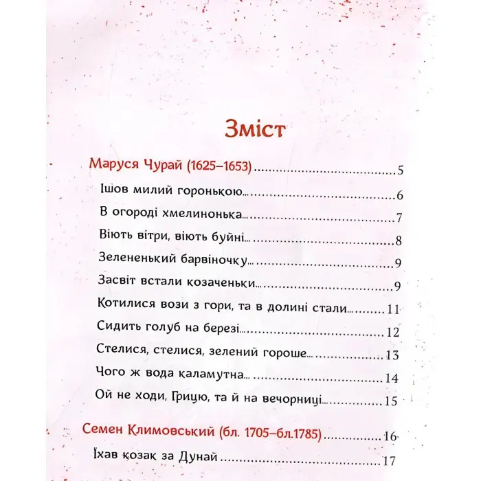 Українська любовна лірика