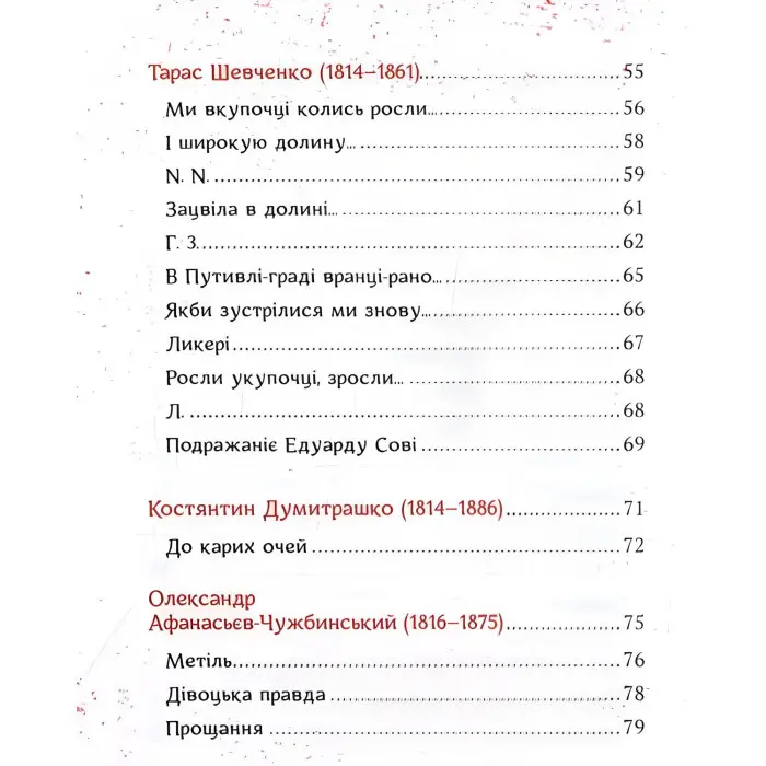 Українська любовна лірика