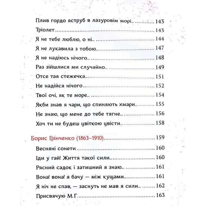 Українська любовна лірика