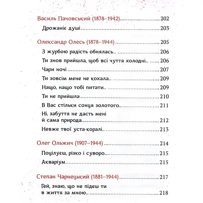 Українська любовна лірика