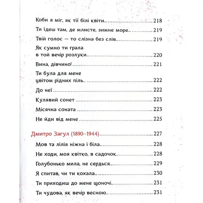 Українська любовна лірика