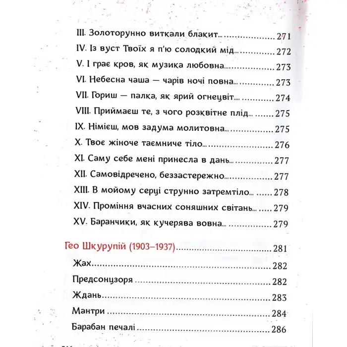 Українська любовна лірика