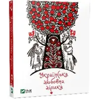 Українська любовна лірика
