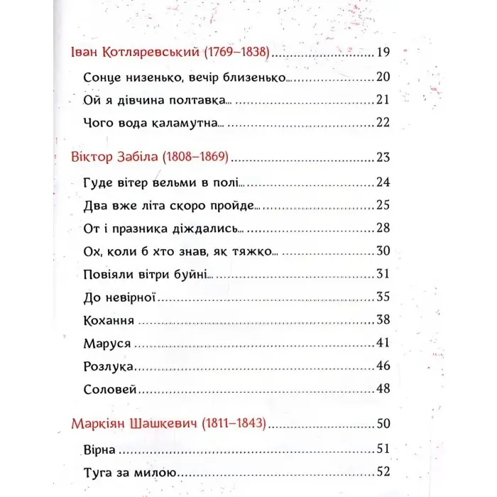 Українська любовна лірика