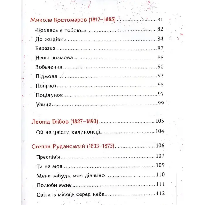 Українська любовна лірика