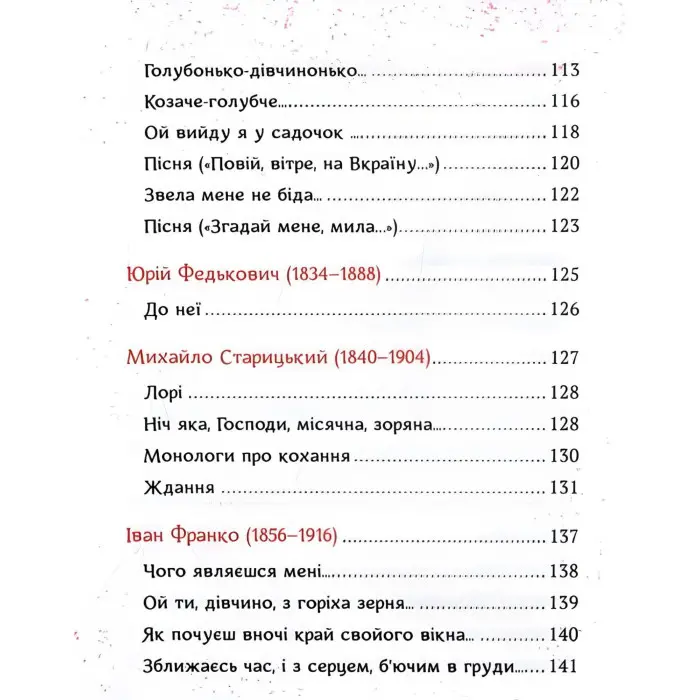 Українська любовна лірика