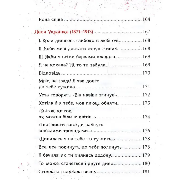 Українська любовна лірика