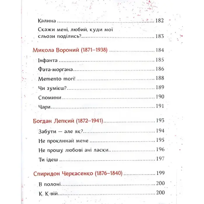 Українська любовна лірика