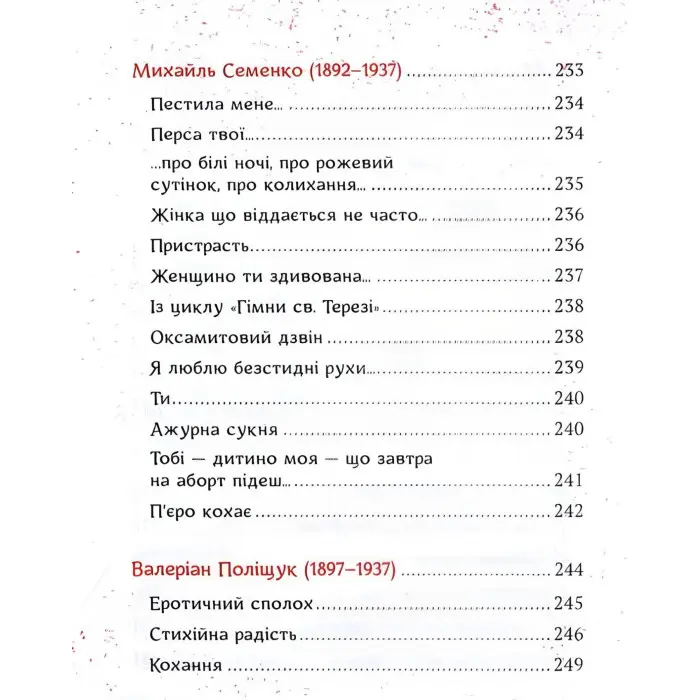 Українська любовна лірика