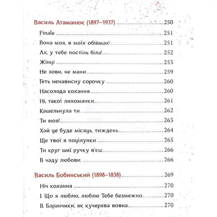 Українська любовна лірика