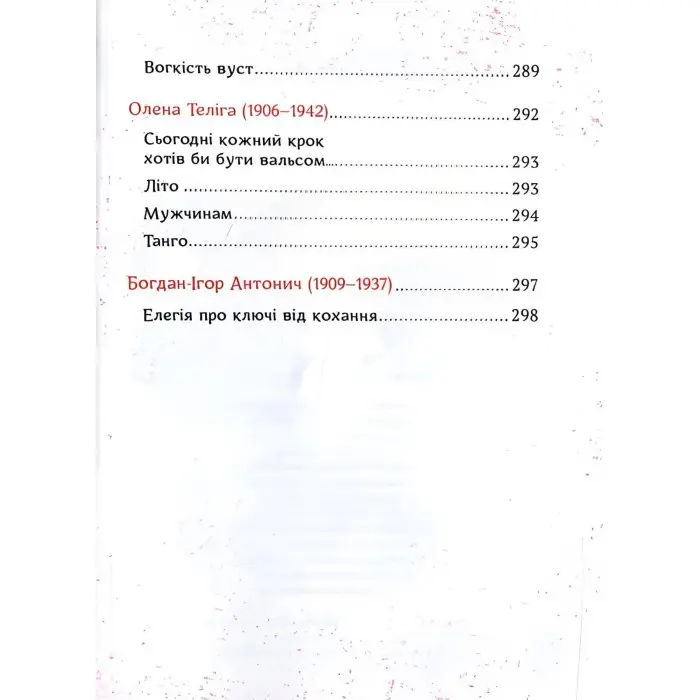 Українська любовна лірика